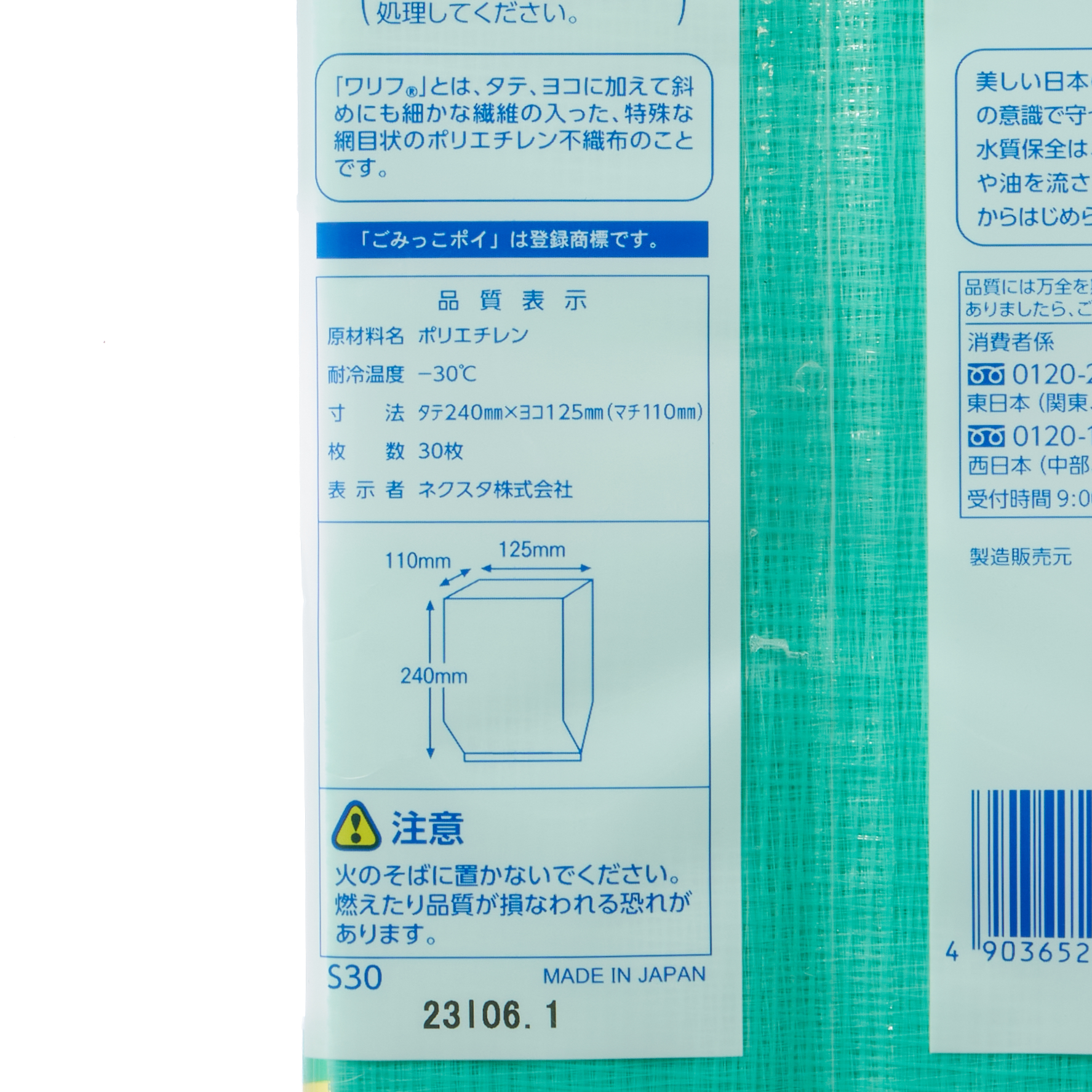 ごみっこポイ　排水口用３０枚　Ｓー３０
