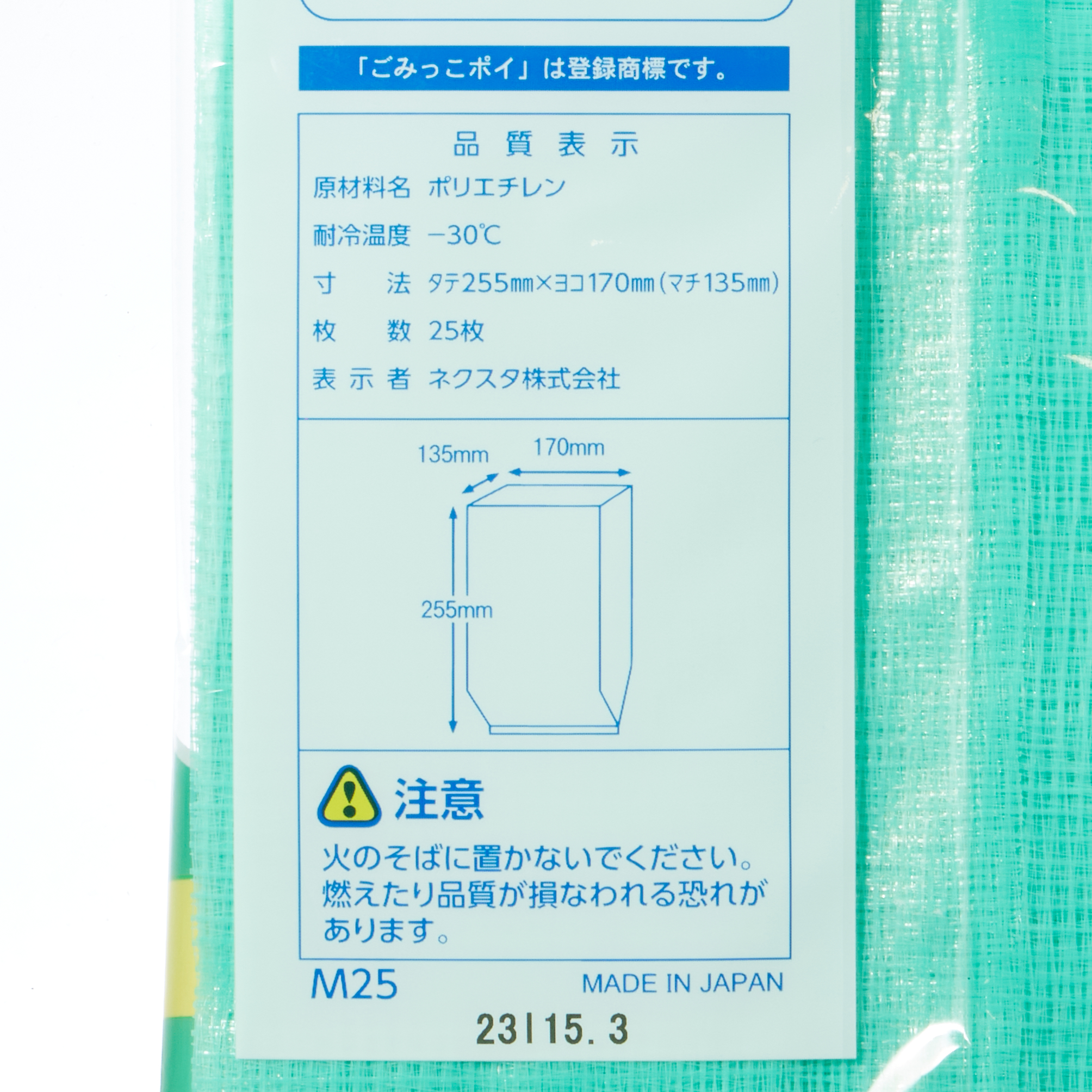 ごみっこポイ　三角コーナー用２５枚　Ｍー２５