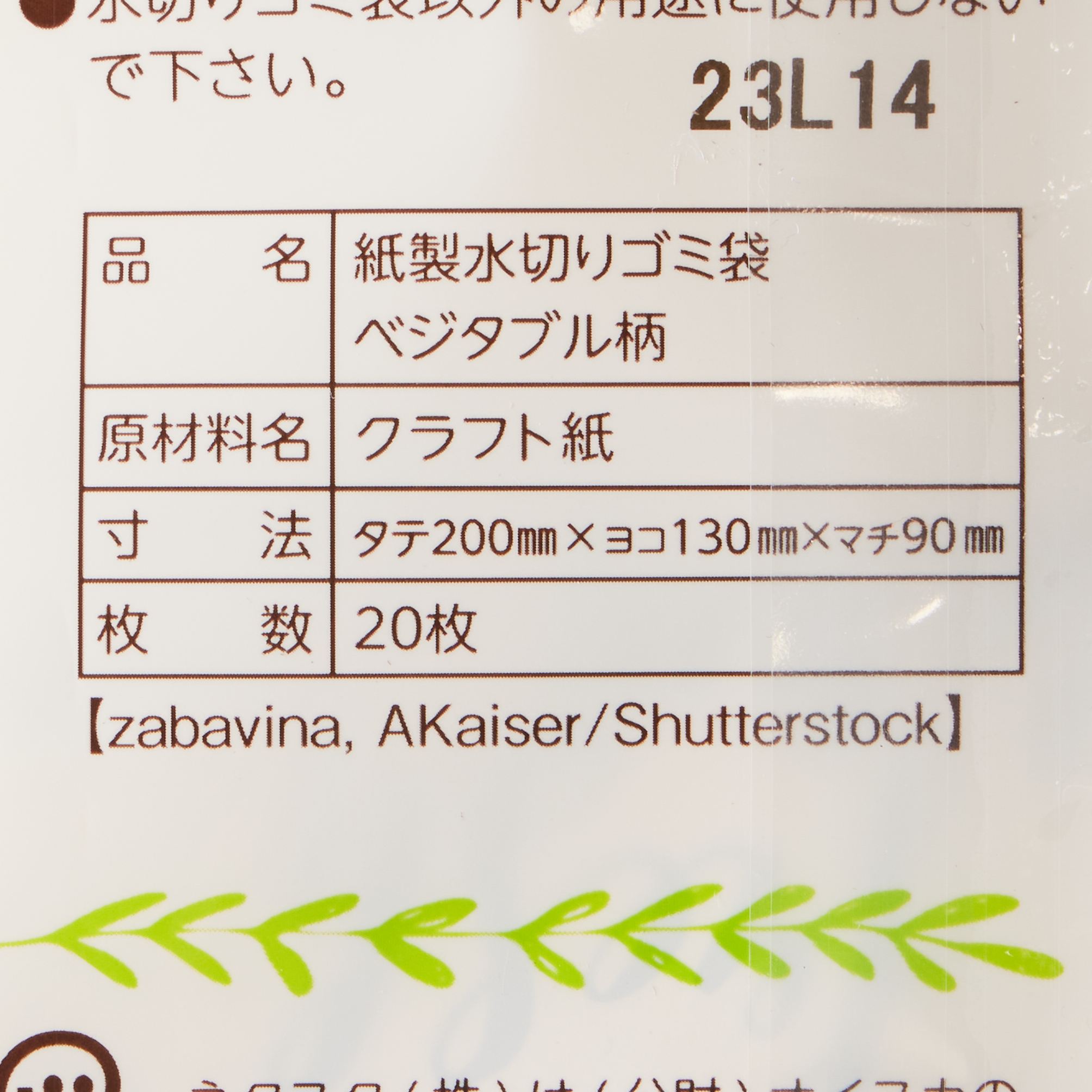 紙製水切りゴミ袋２０枚ベジタブル柄