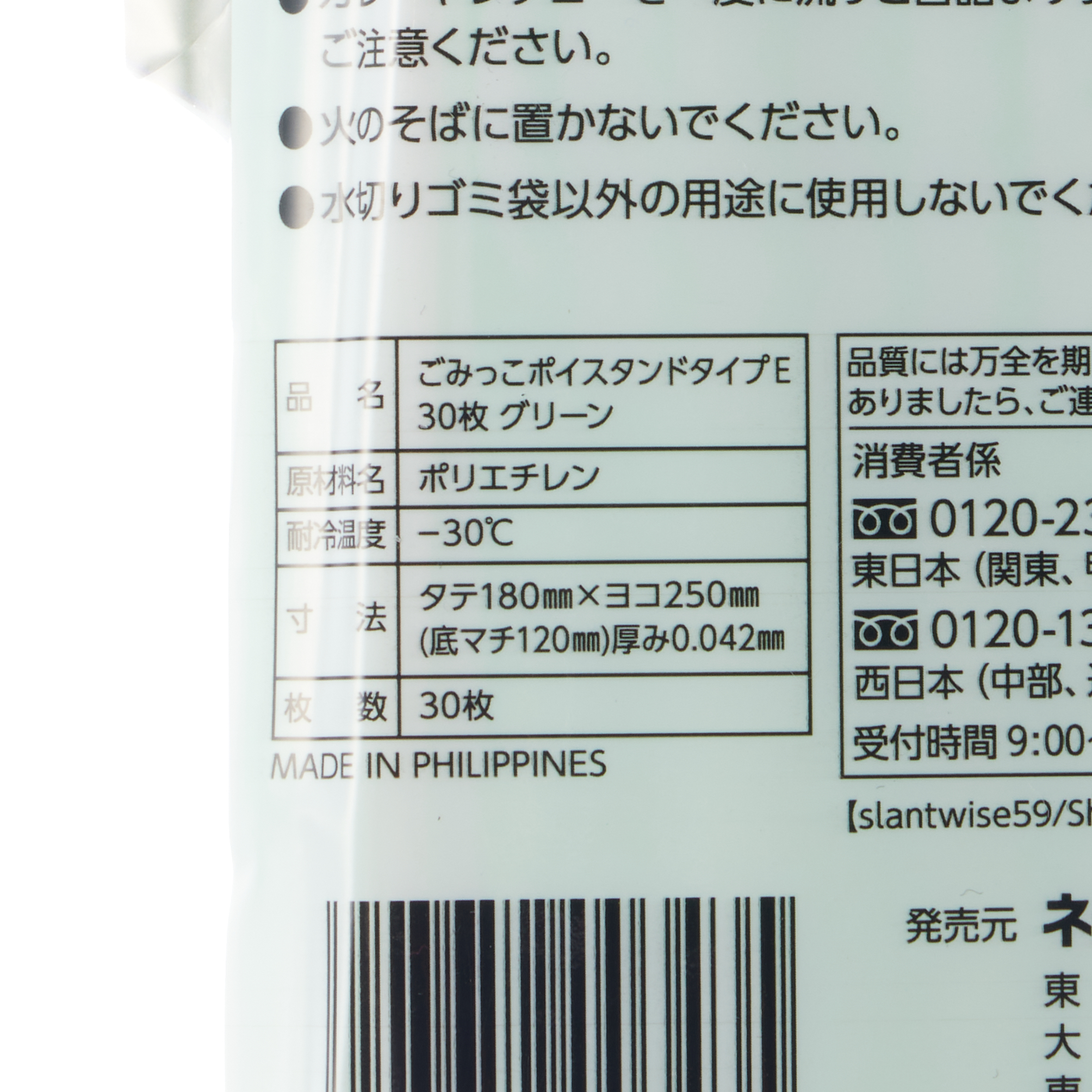 ごみっこポイスタンドタイプＥ３０枚グリーン