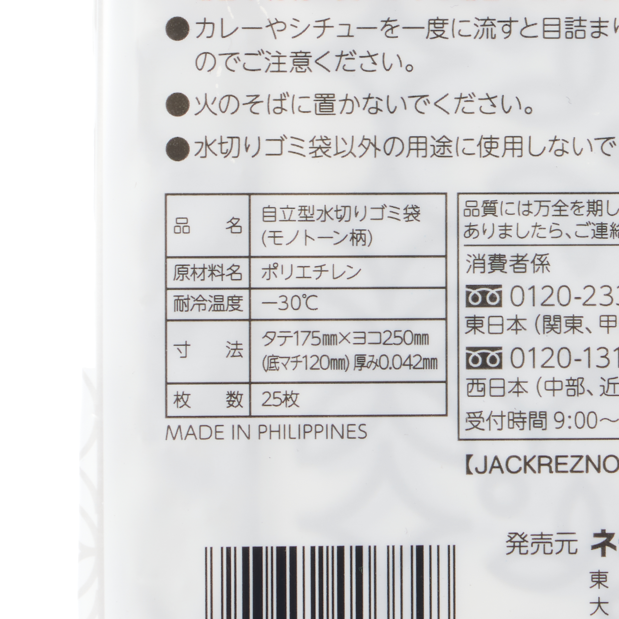 自立型水切りゴミ袋２５枚（再生原料５０％）モノトーン柄