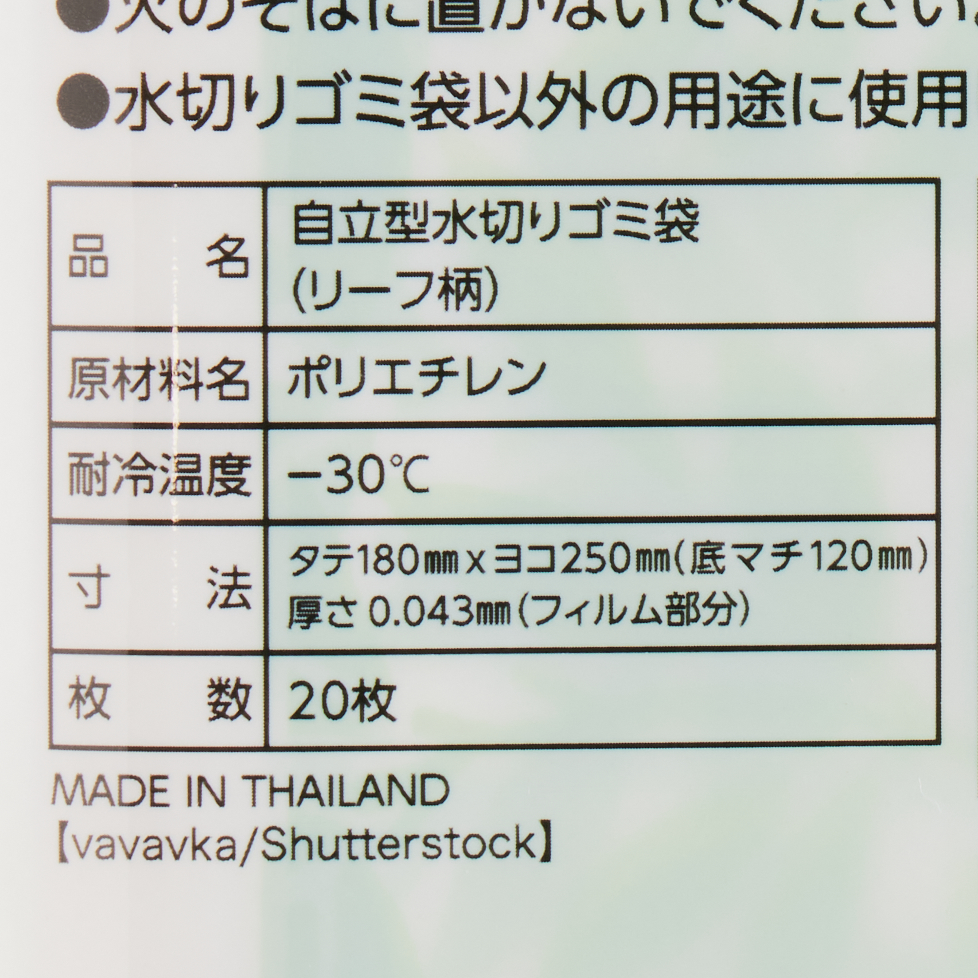 自立型水切りゴミ袋２０枚リーフ柄（底面メッシュタイプ）