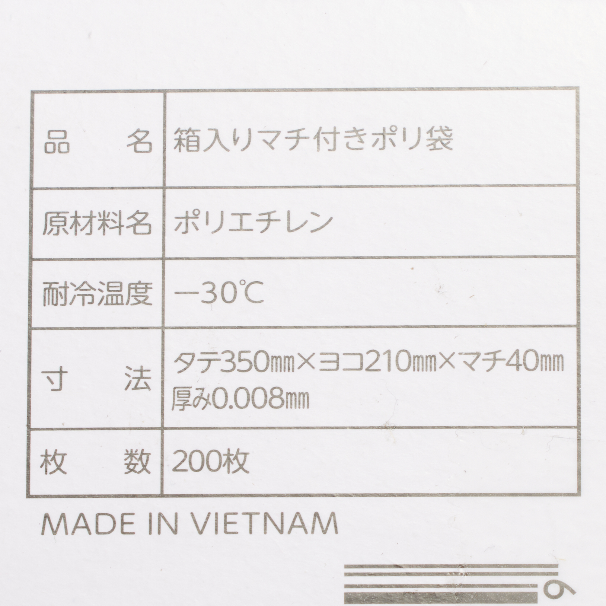 箱入マチ付ポリ袋２００枚