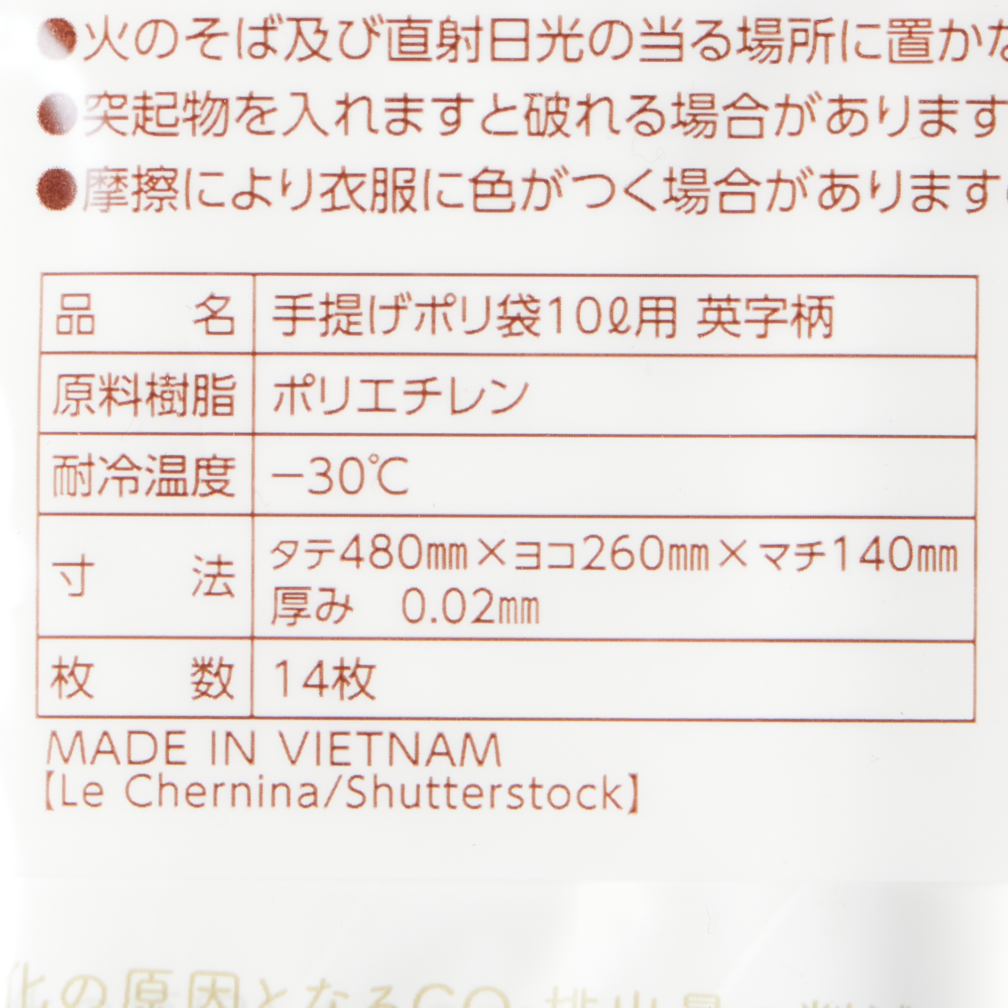 手提げポリ袋１０Ｌ用１４枚英字柄