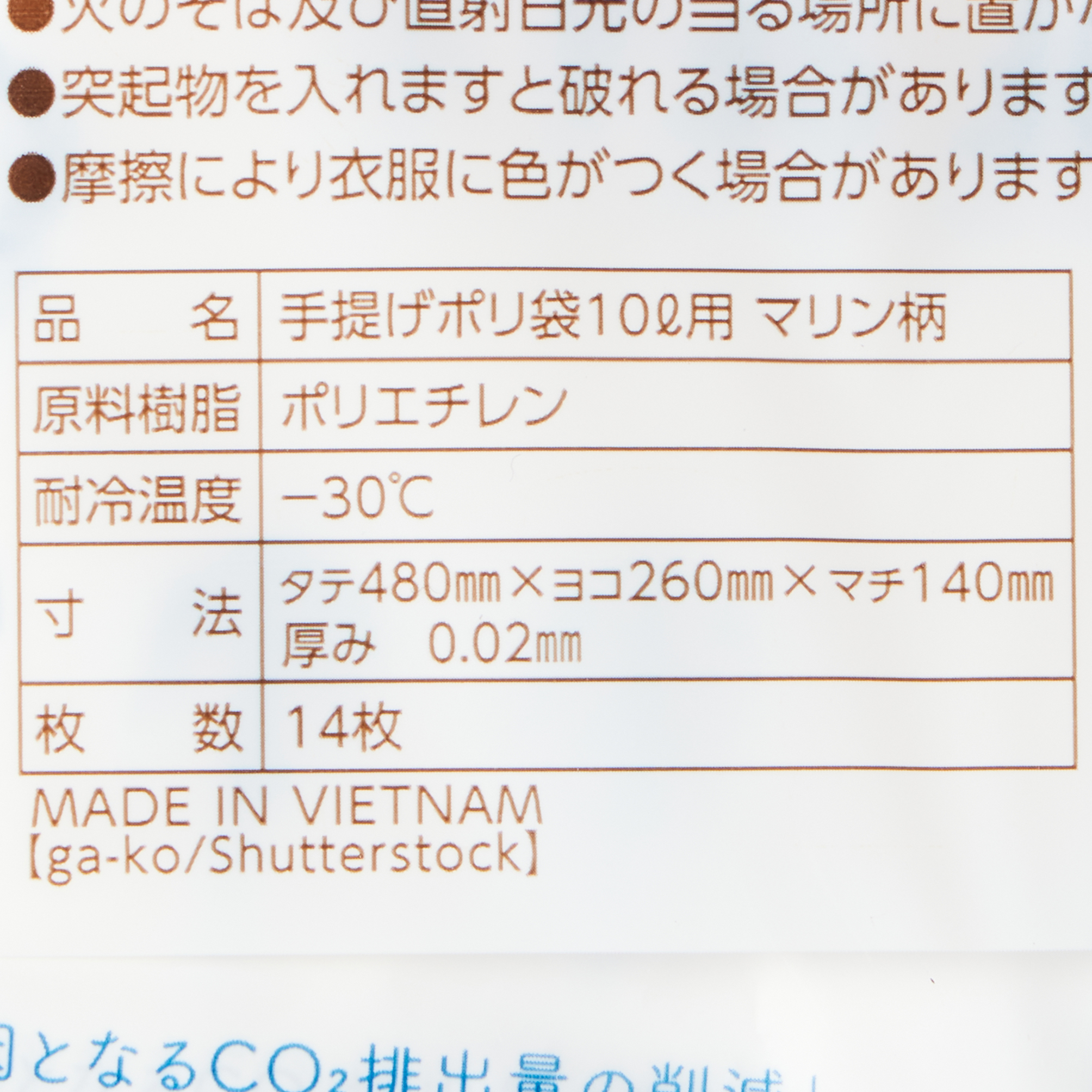 手提げポリ袋１０Ｌ用１４枚マリン柄