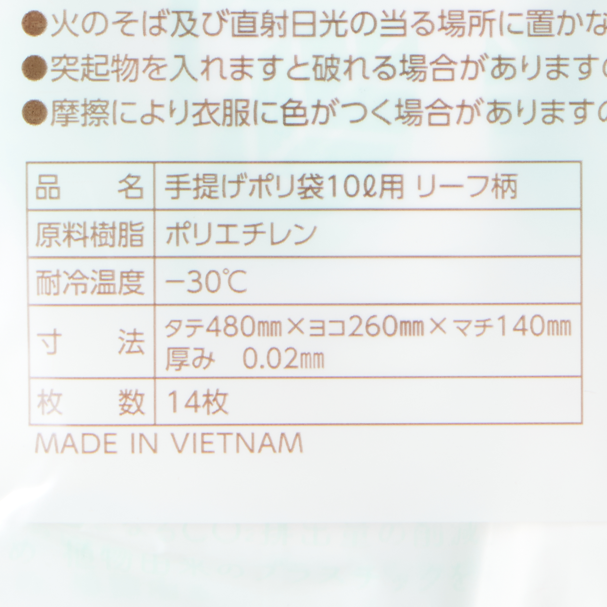 手提げポリ袋１０Ｌ用１４枚リーフ柄
