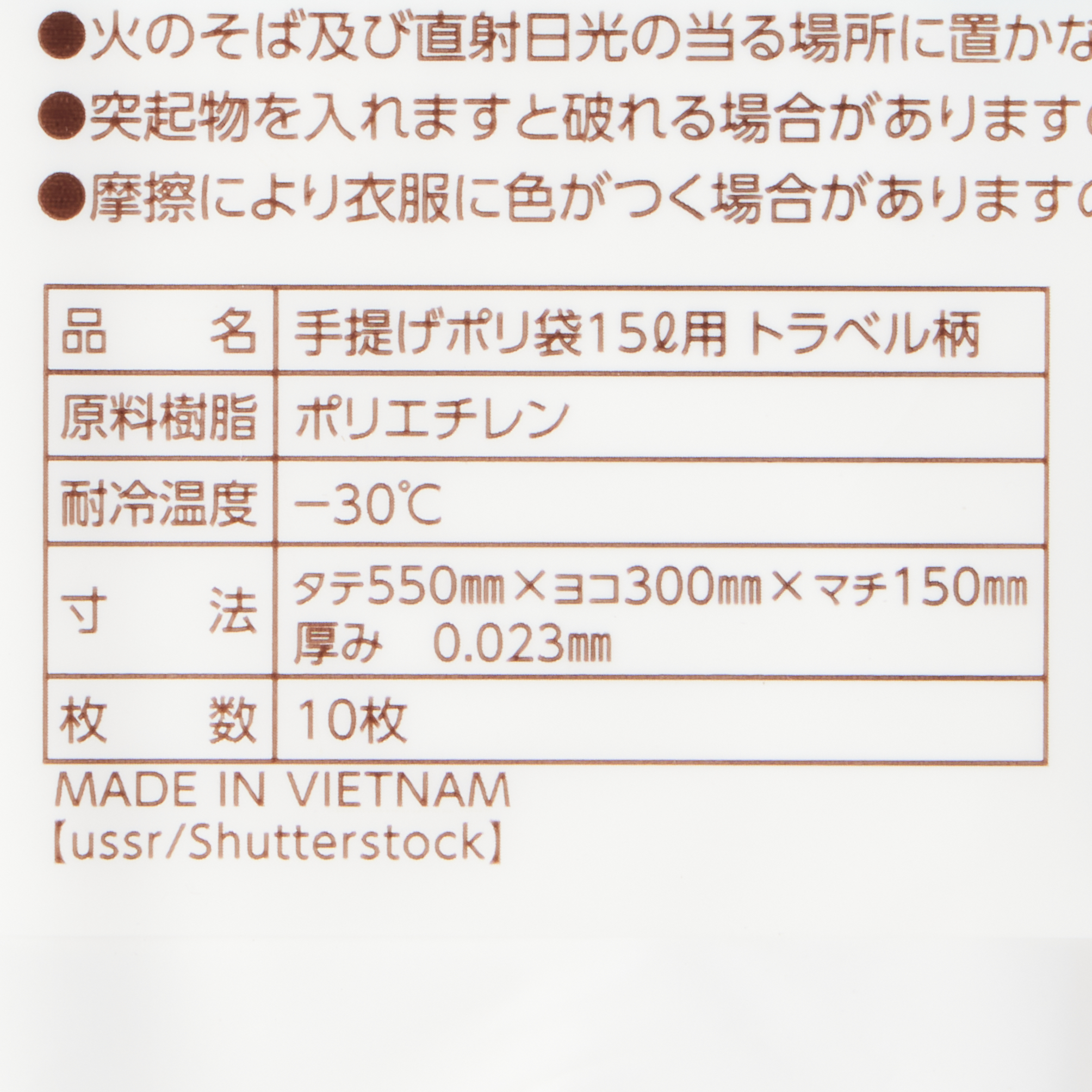 手提げポリ袋１５Ｌ用１０枚トラベル柄
