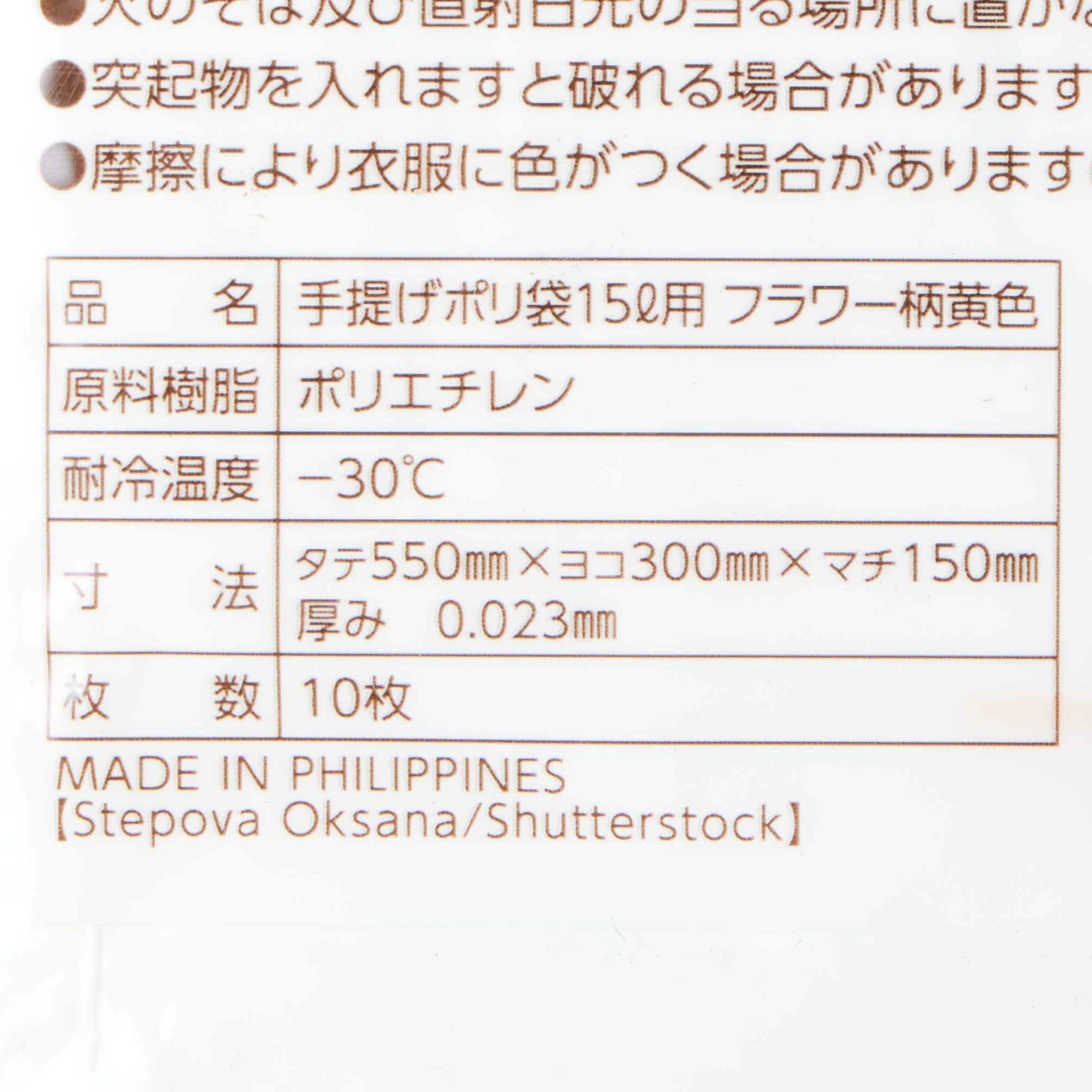 手提げポリ袋１５Ｌ用１０枚フラワー柄黄色