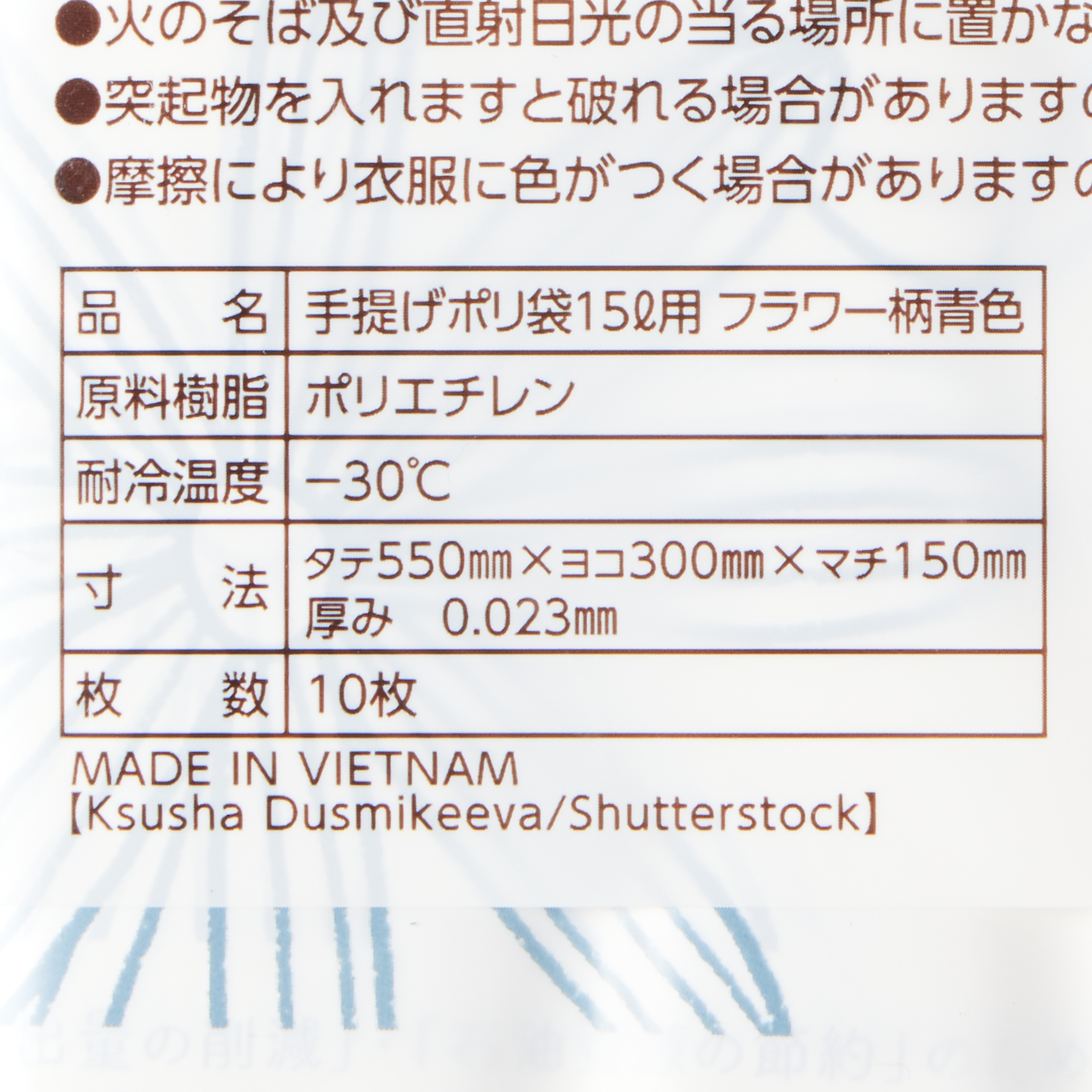 手提げポリ袋１５Ｌ用１０枚フラワー柄青色