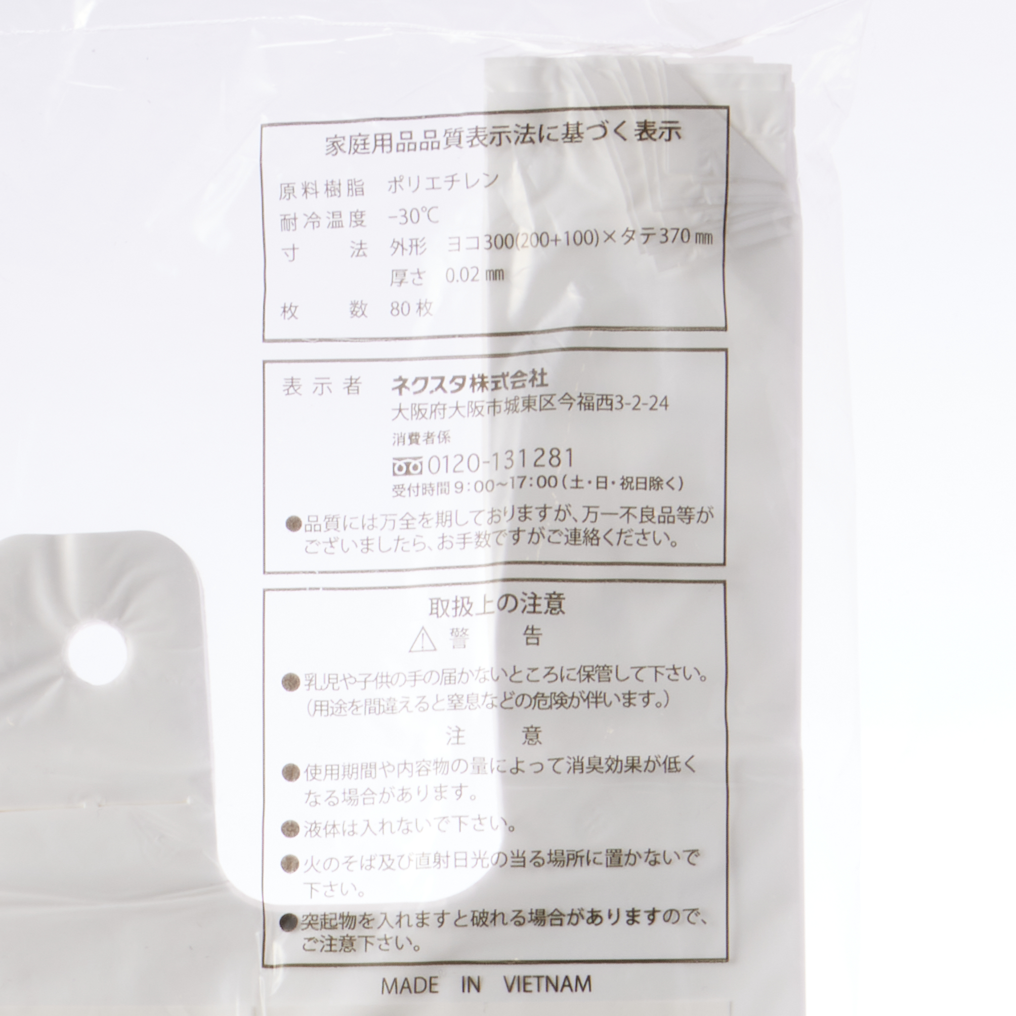 消臭ポリ袋８０枚