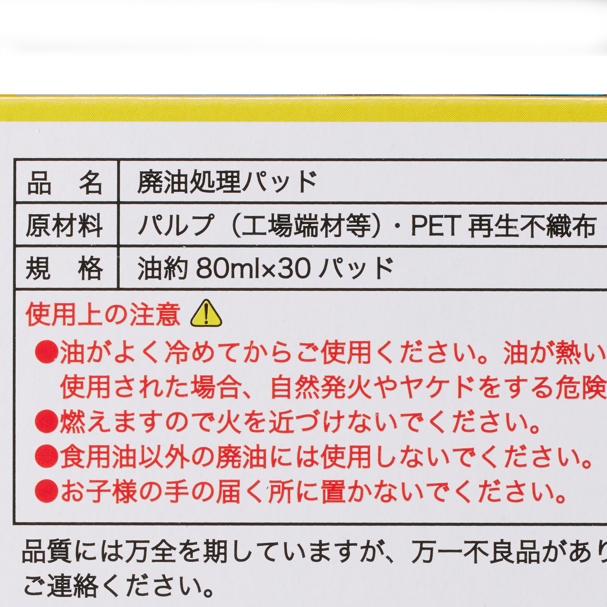 すわせてポイ廃油処理パッド８０ｍｌ×３０個