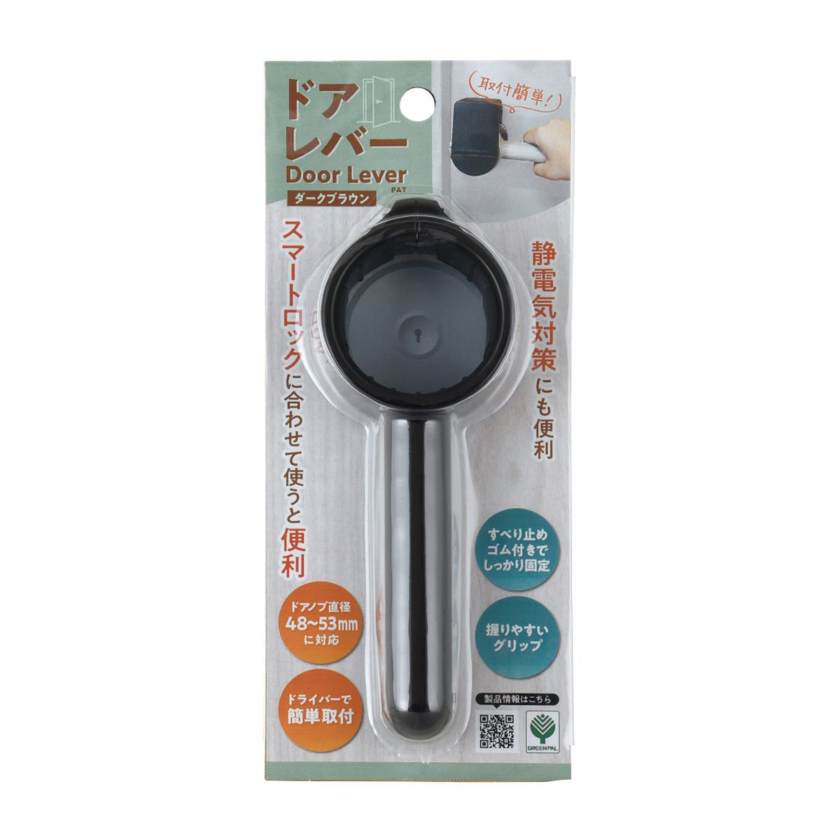 グリーンパル　ドアレバー　ブラウン