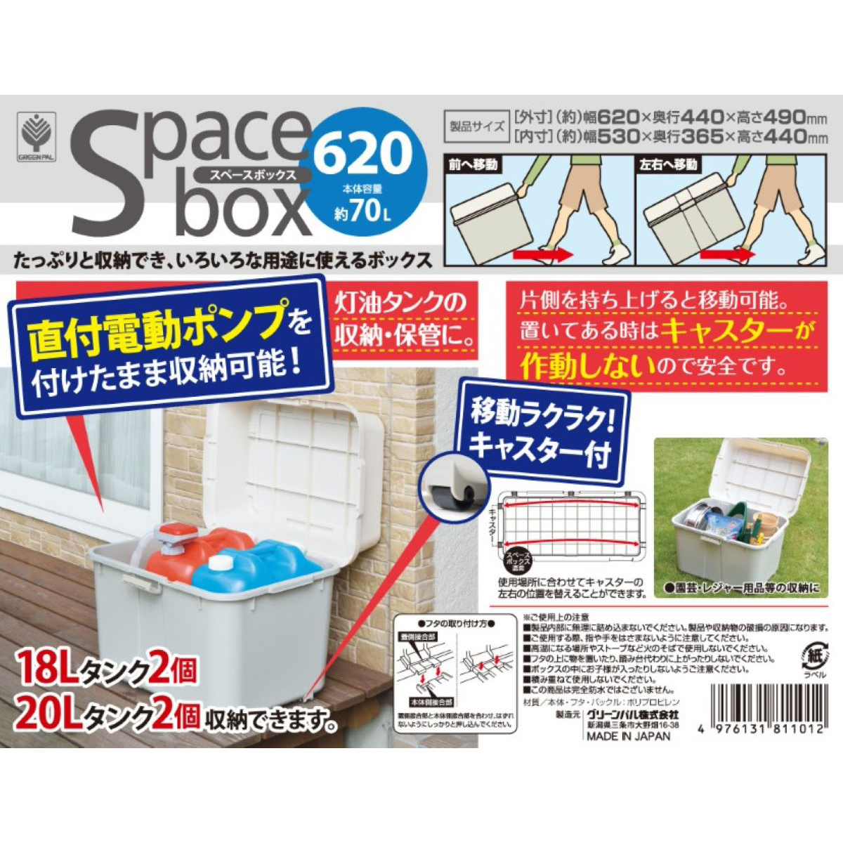 グリーンパル　スペースボックス６２０　アイボリー