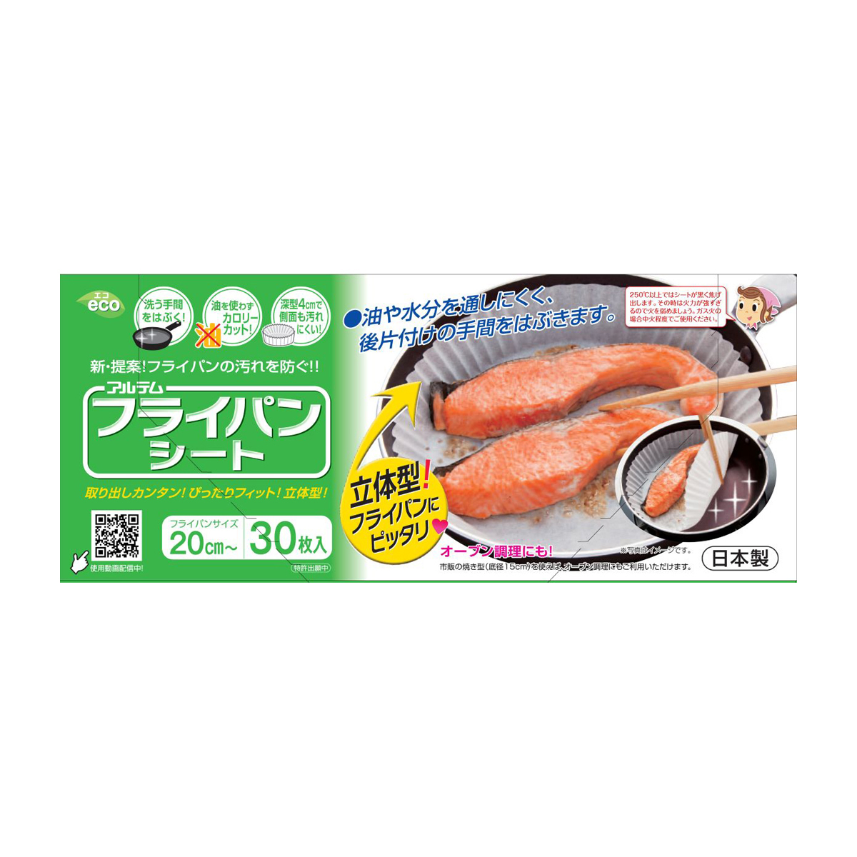 フライパンシート２０ｃｍ用３０枚　ボックスタイプ