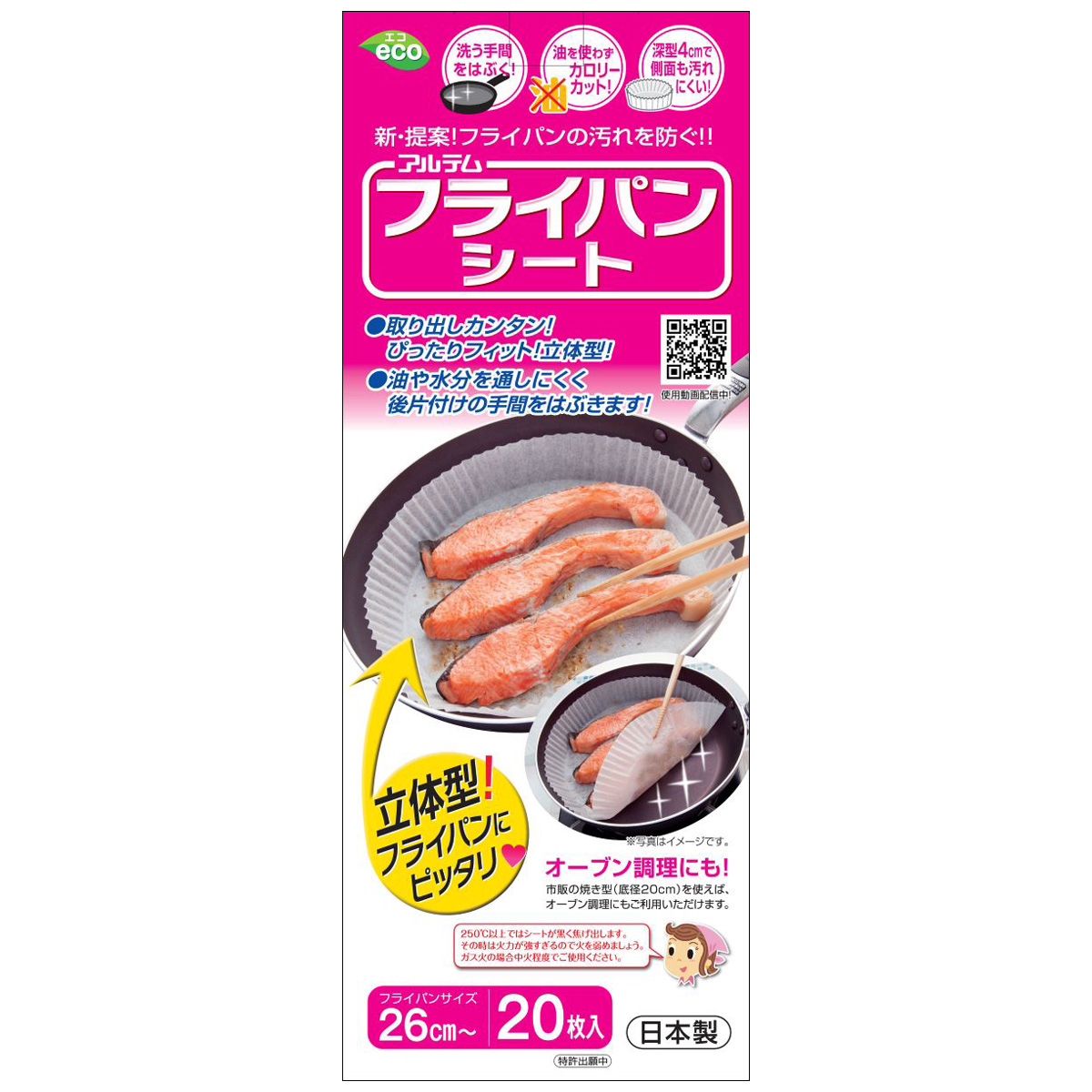 フライパンシート２６ｃｍ用２０枚　ボックスタイプ