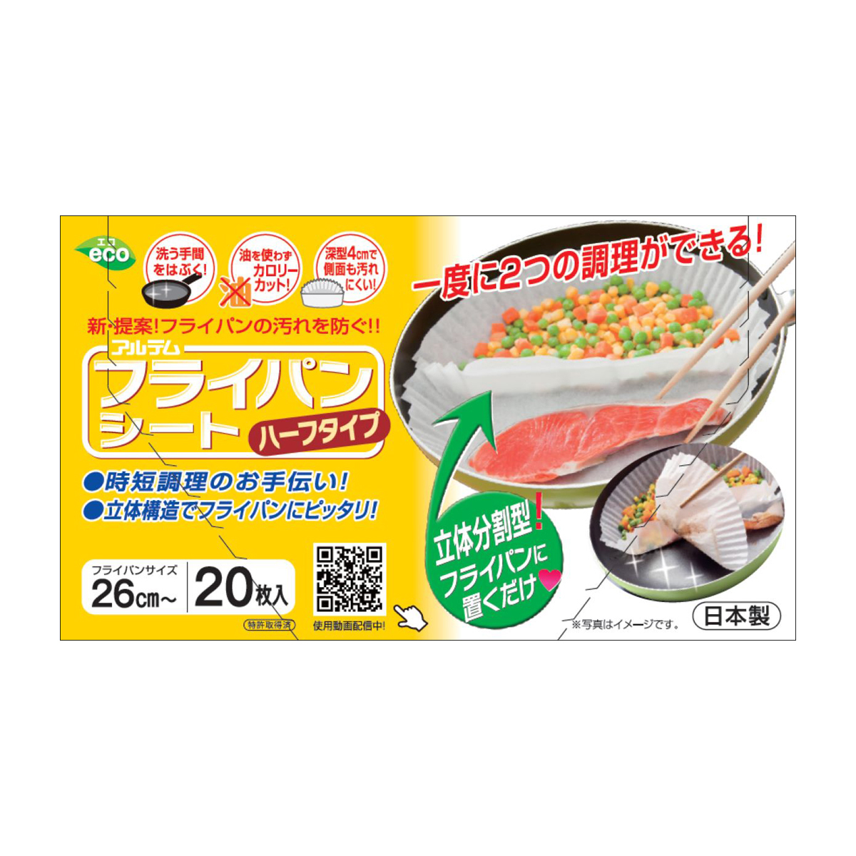 フライパンシートハーフタイプ２０枚入