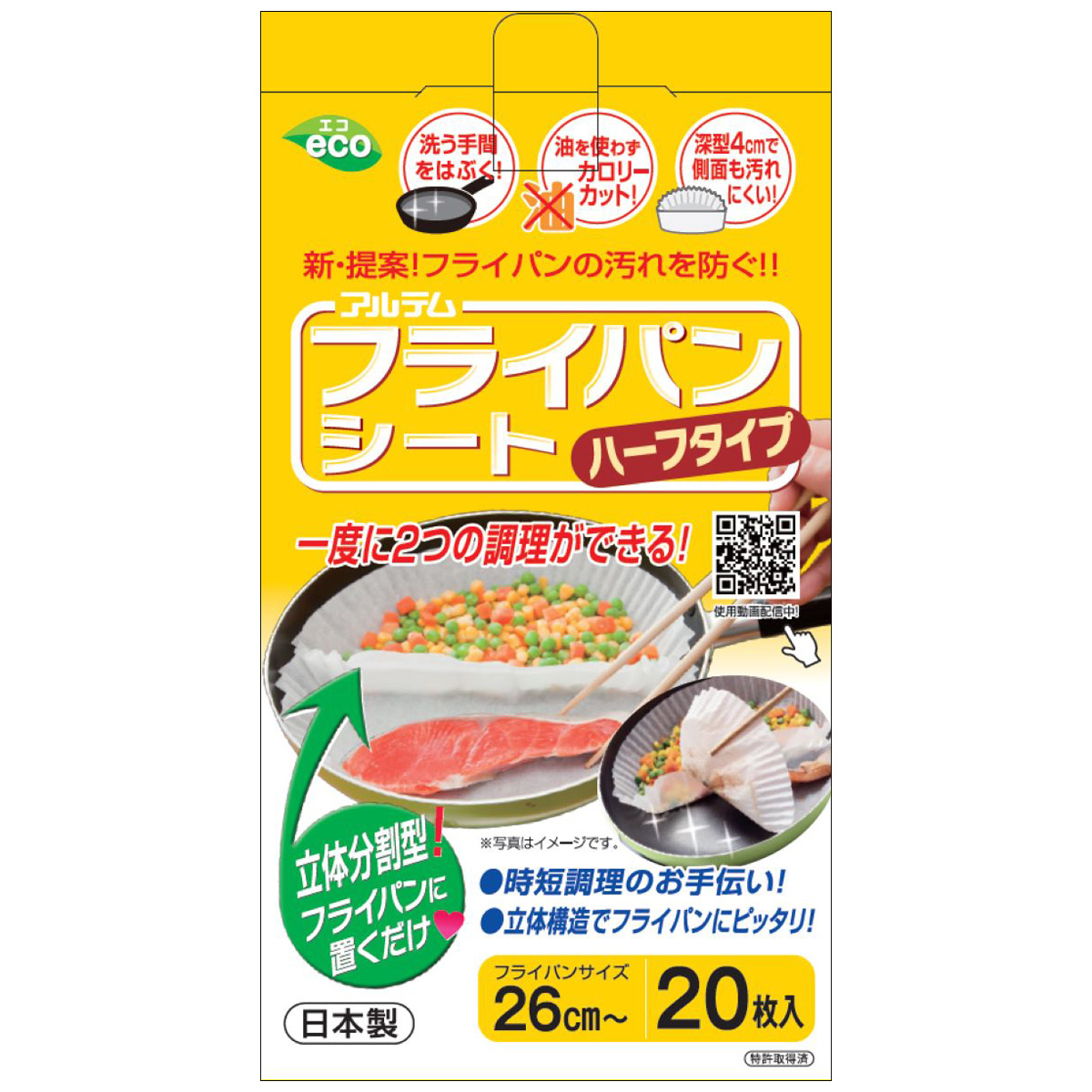 フライパンシートハーフタイプ２０枚入