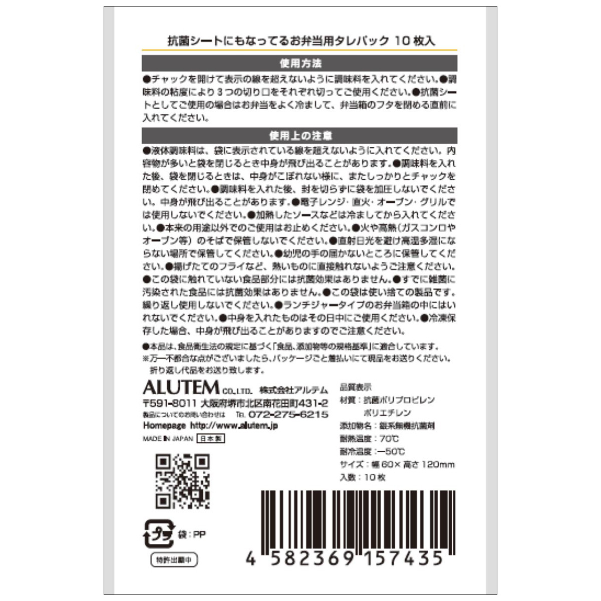 抗菌シートにもなってるお弁当用タレパック１０Ｐ