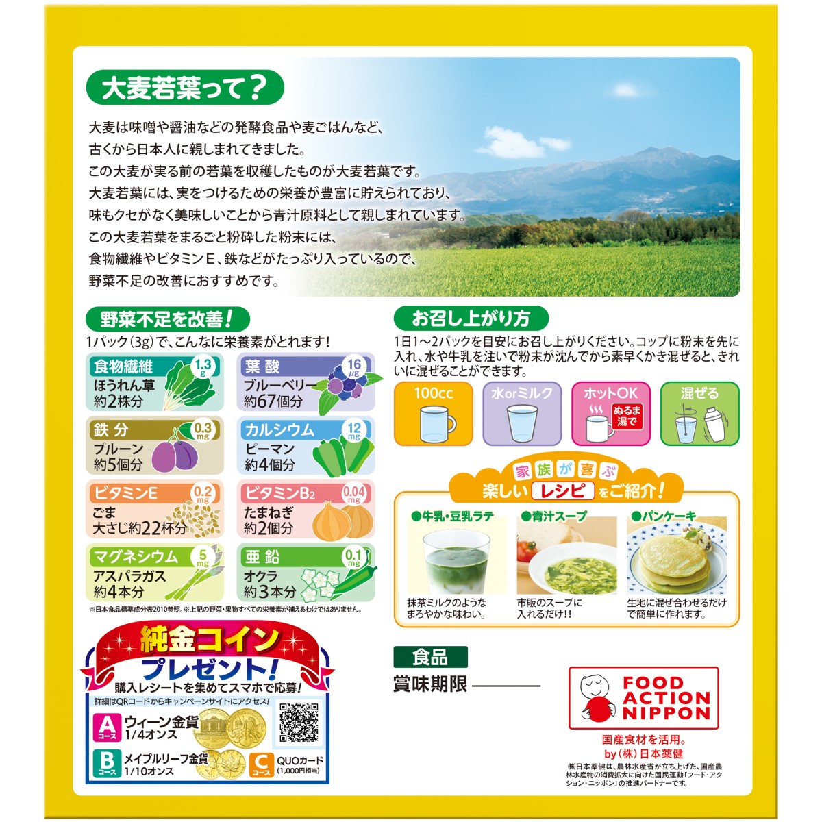 金の青汁 純国産大麦若葉100％粉末 3ｇ×90パック