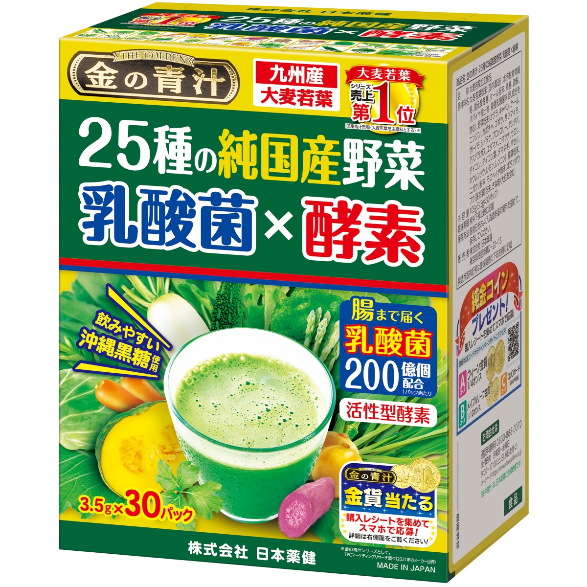 金の青汁 25種の純国産野菜 乳酸菌×酵素 3.5ｇ×30パック260930
