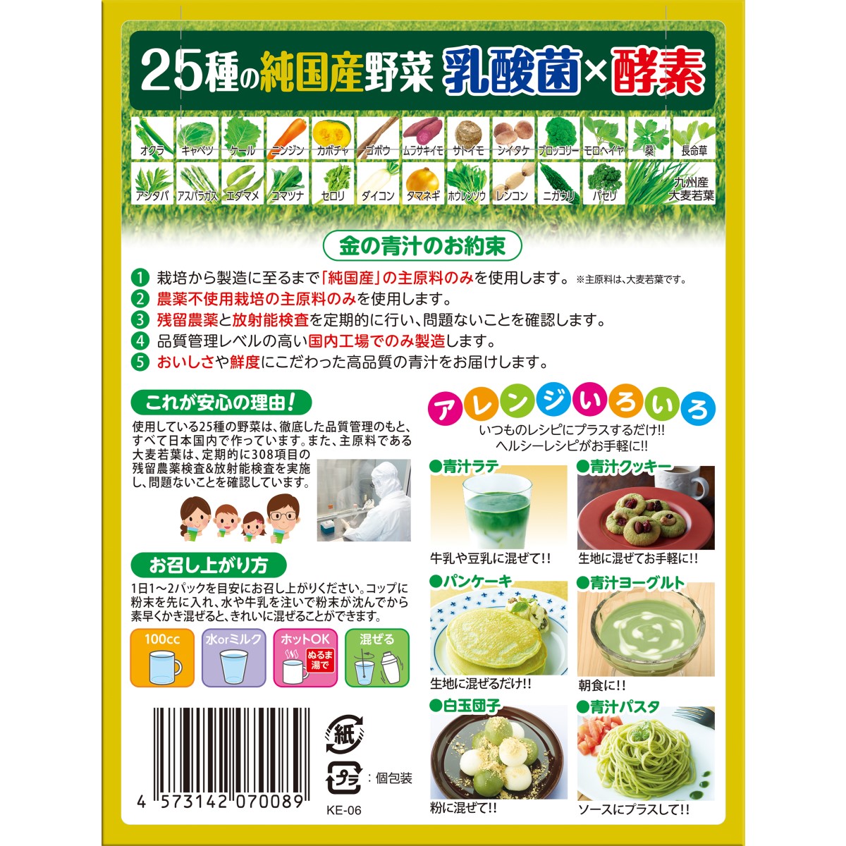 金の青汁 25種の純国産野菜 乳酸菌×酵素 3.5ｇ×30パック260930