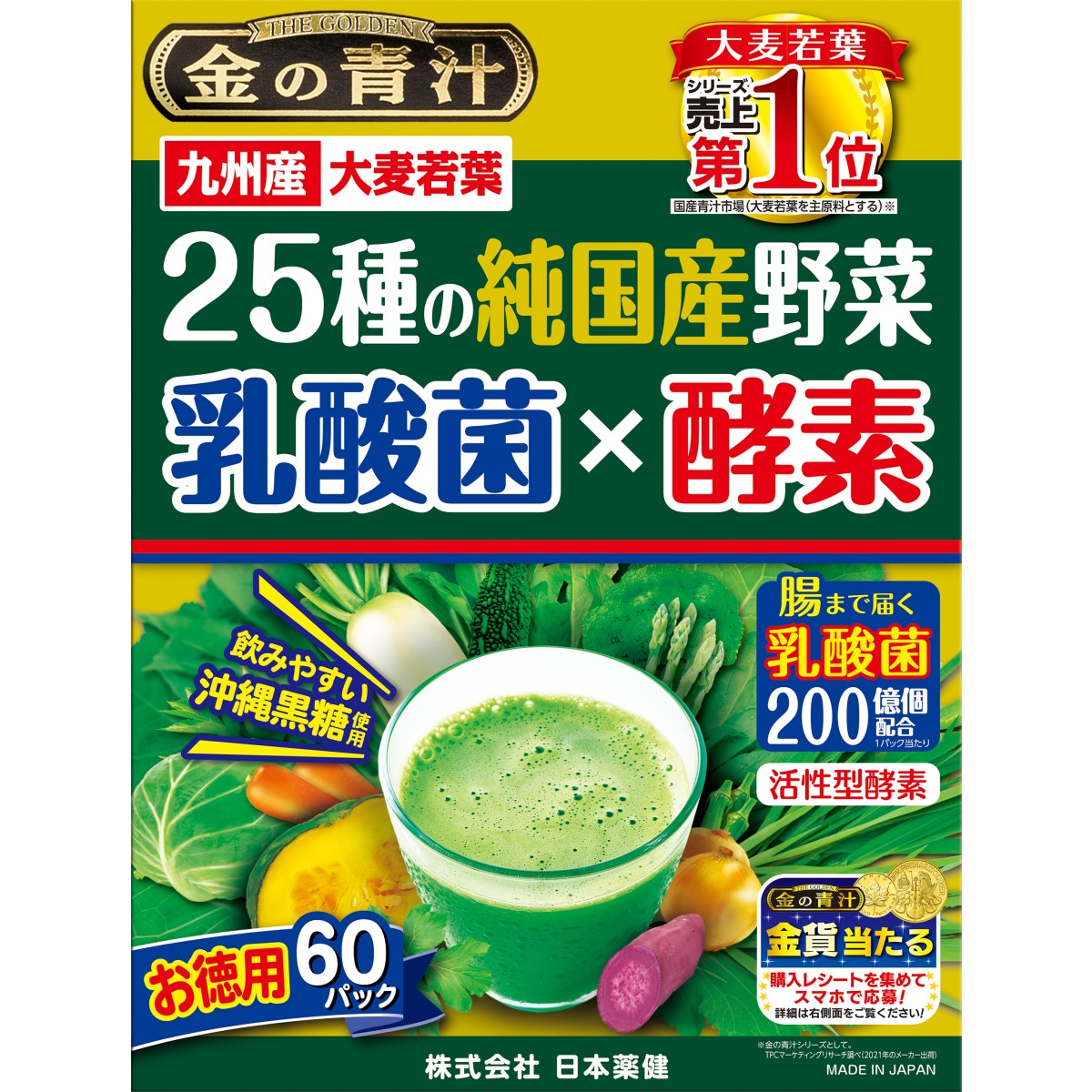 金の青汁 25種の純国産野菜 乳酸菌×酵素 3.5ｇ×60パック