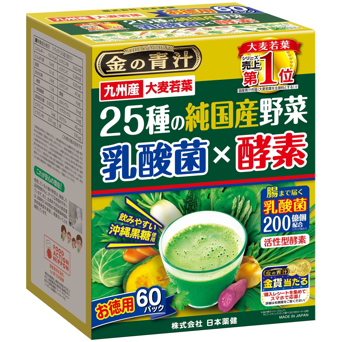 金の青汁 25種の純国産野菜 乳酸菌×酵素 3.5ｇ×60パック260630