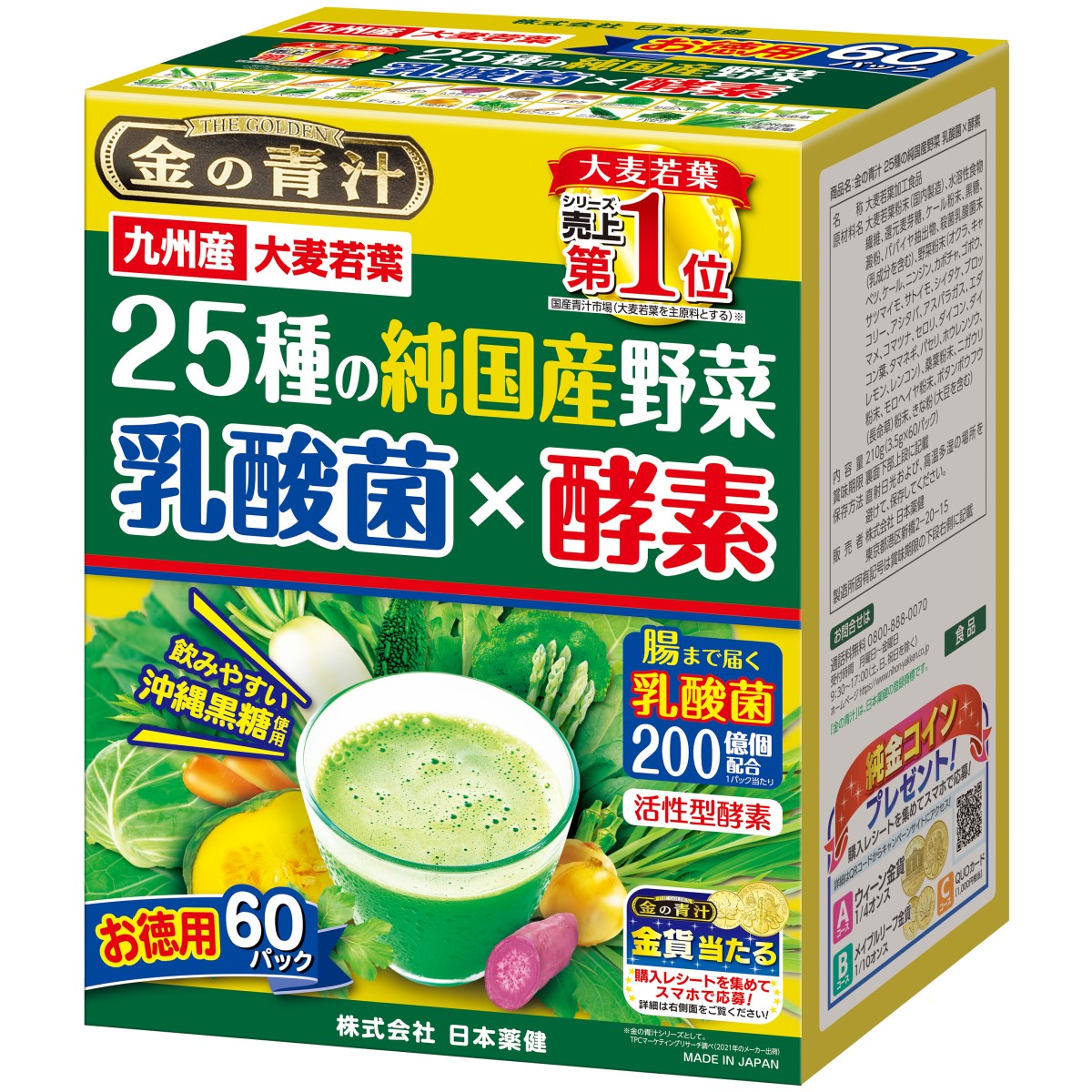 金の青汁 25種の純国産野菜 乳酸菌×酵素 3.5ｇ×60パック260630