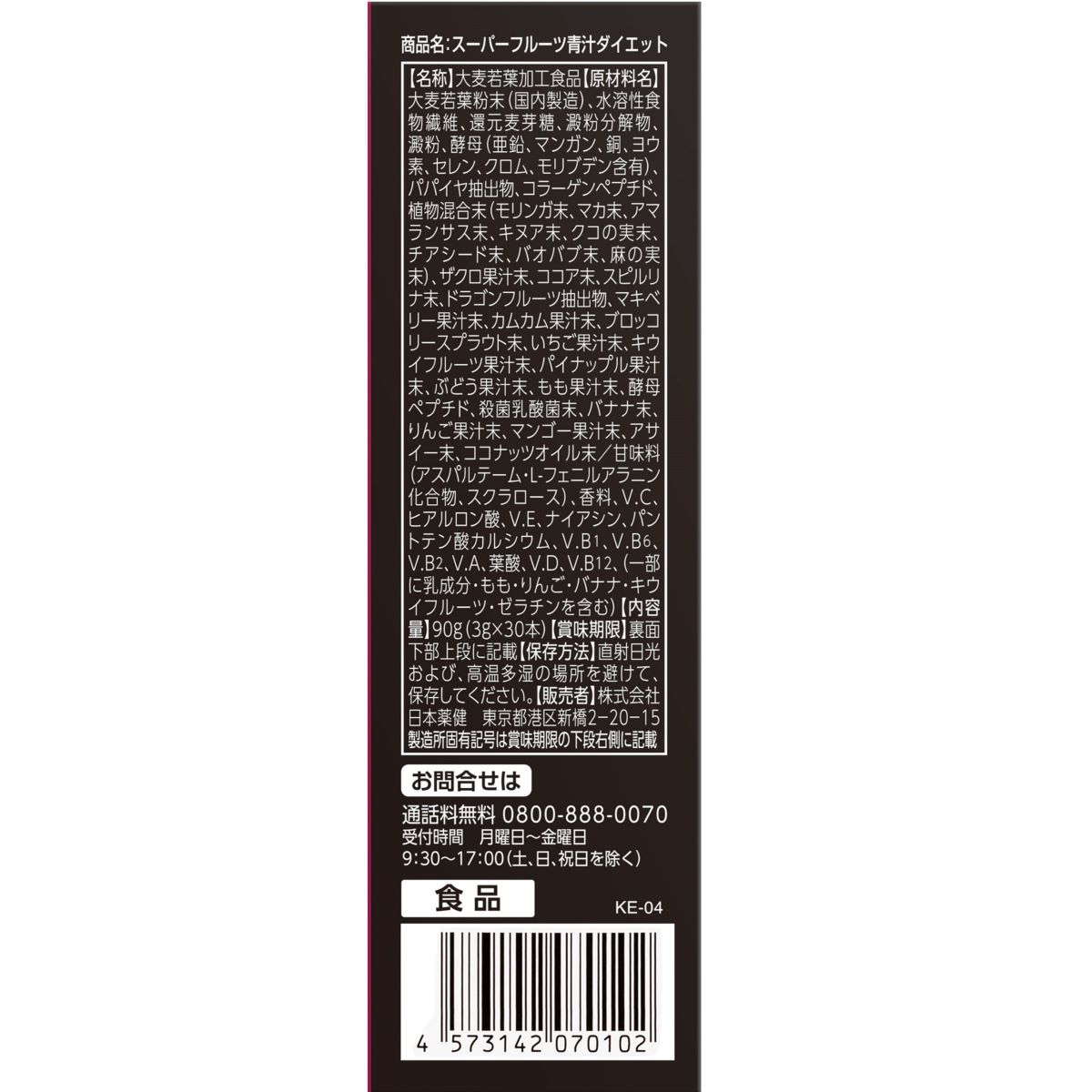 スーパーフルーツ青汁ダイエット 3ｇ×30本 270731