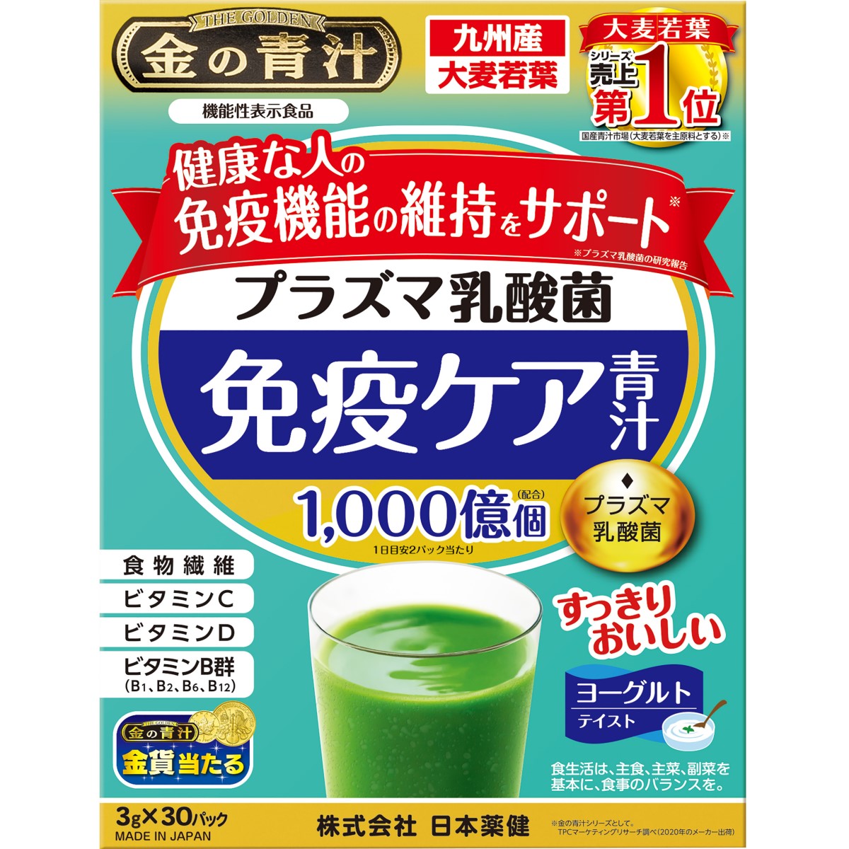 【アウトレット】金の青汁 プラズマ乳酸菌免疫ケア青汁 3ｇ×30パック 260228