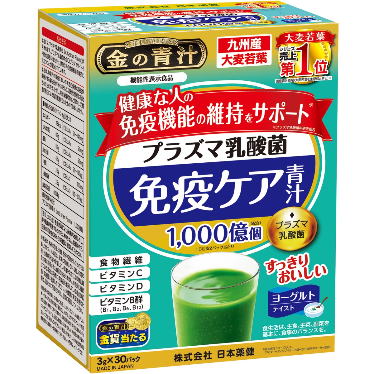 【アウトレット】金の青汁 プラズマ乳酸菌免疫ケア青汁 3ｇ×30パック 260228