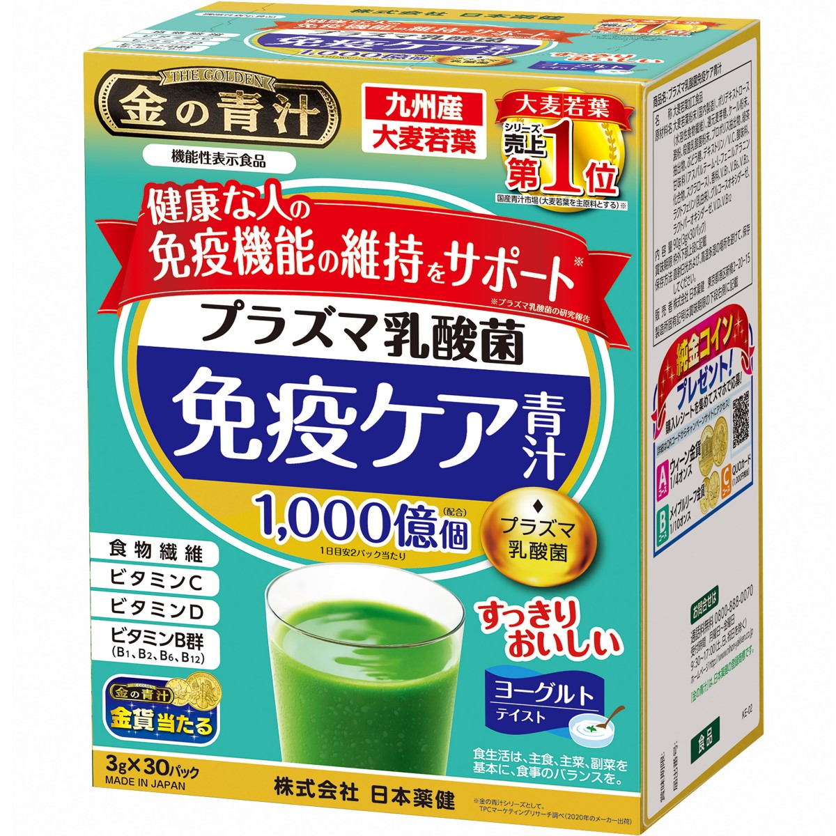 【アウトレット】金の青汁 プラズマ乳酸菌免疫ケア青汁 3ｇ×30パック 260228
