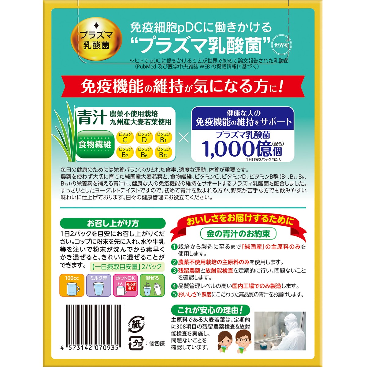 【アウトレット】金の青汁 プラズマ乳酸菌免疫ケア青汁 3ｇ×30パック 260228