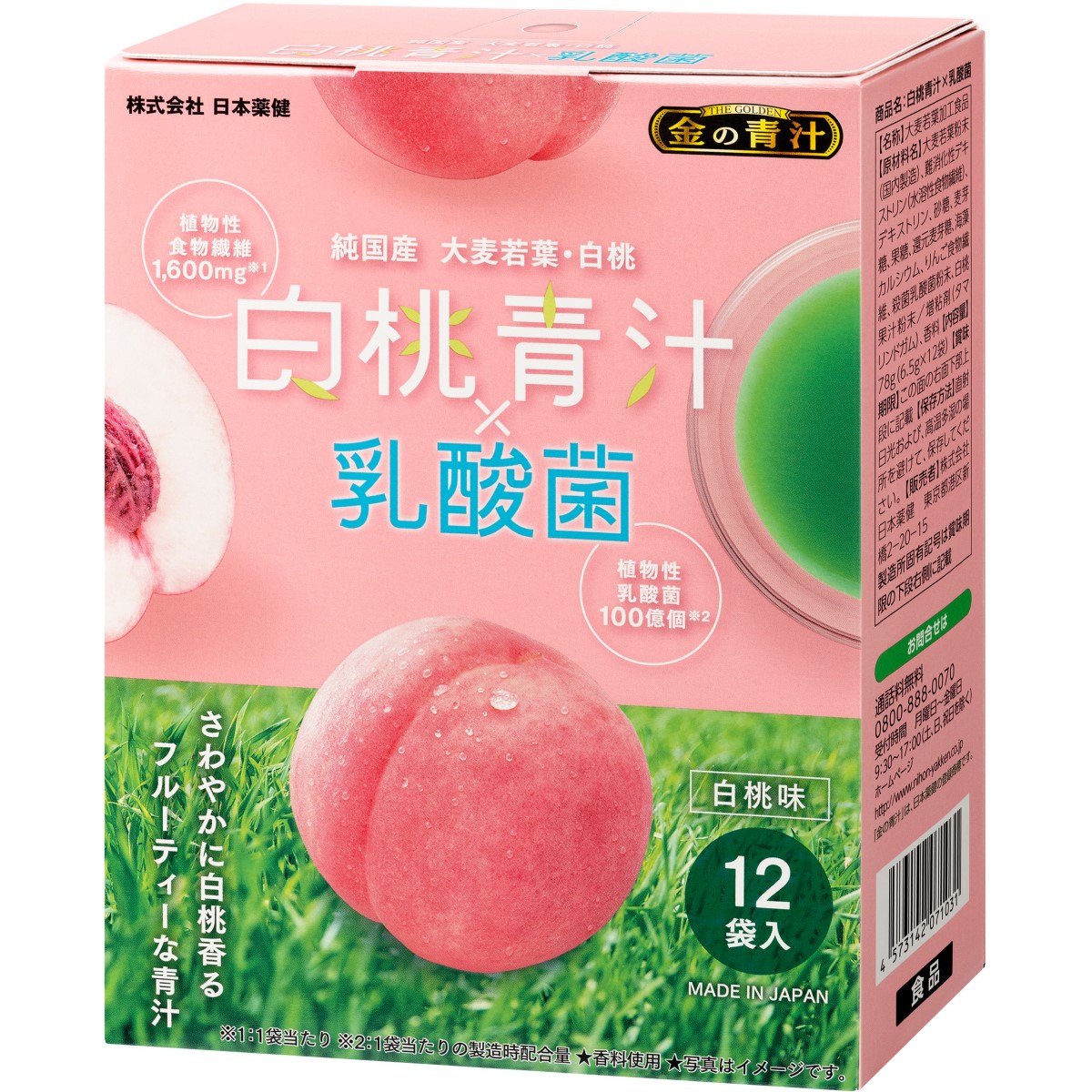最終値下げ‼️個数増やしました‼️麹まるごと贅沢青汁x10ビフィリスx5 日本薬健 金の青汁 25種の純国産野菜 乳酸菌×酵素 60包