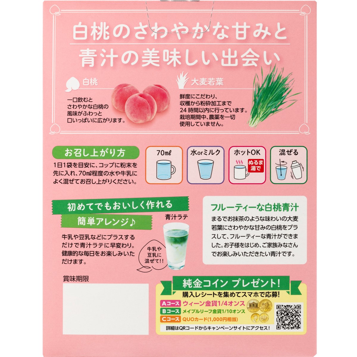 金の青汁 白桃青汁×乳酸菌 6.5g×12袋 261031 | かぜとゆき