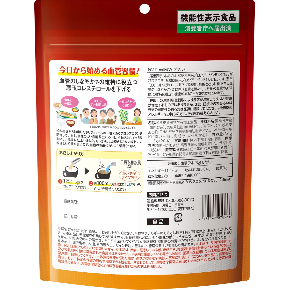 烏龍茶Ｗ（ダブル） 1.5g×20本 260731
