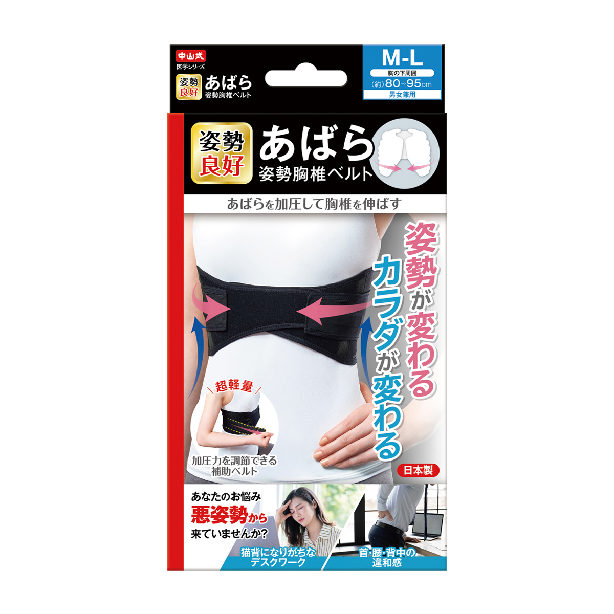 あばら姿勢　胸椎ベルト