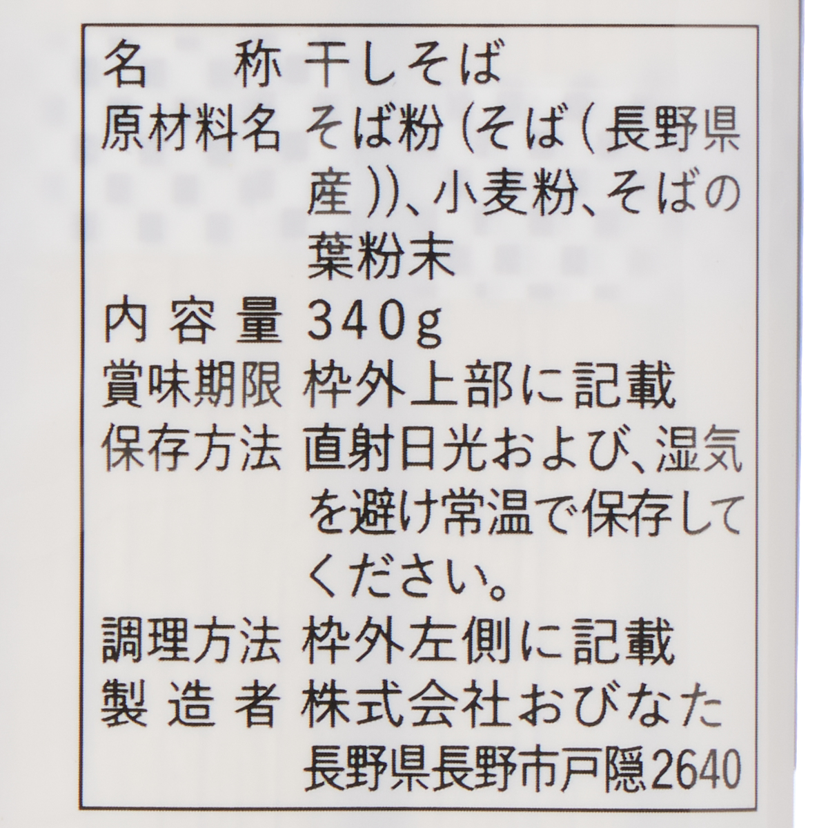 信州戸隠そば×5袋セット