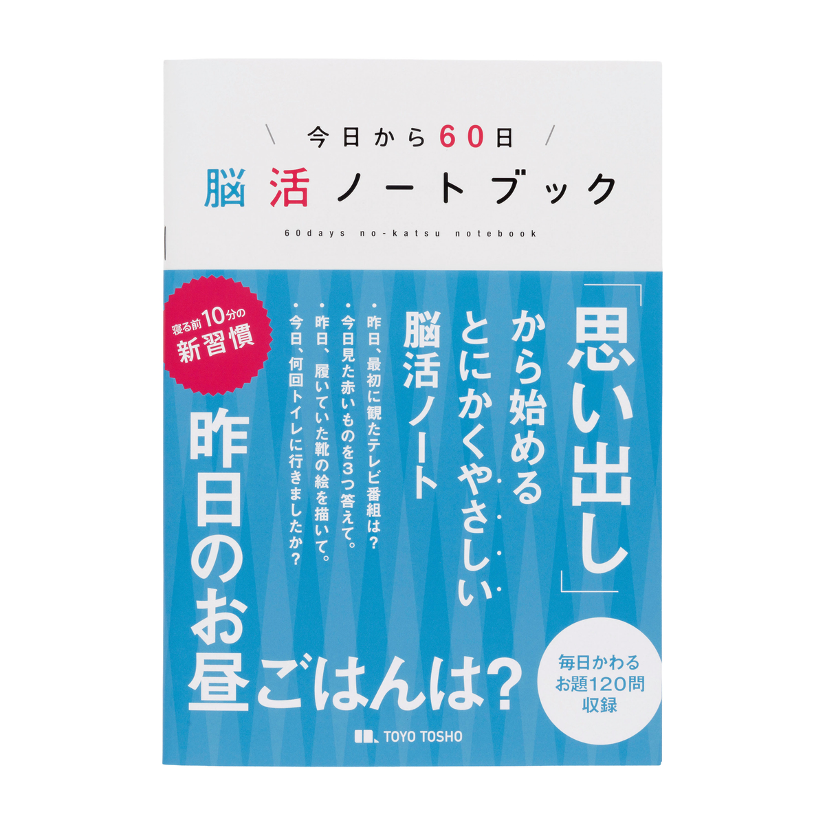 脳活ノート（2冊組）