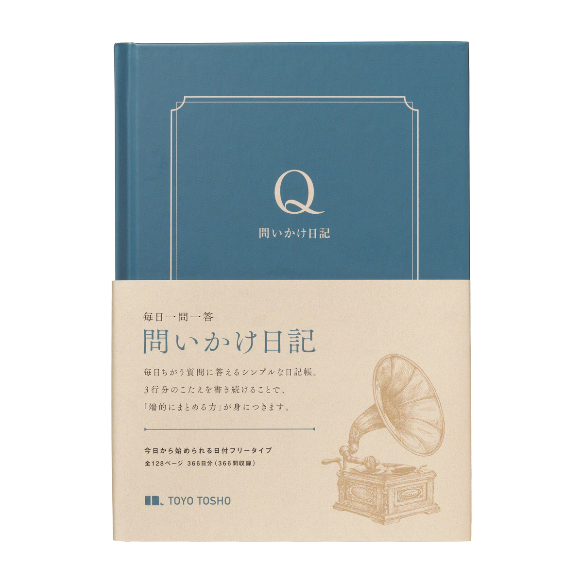 問いかけ日記
