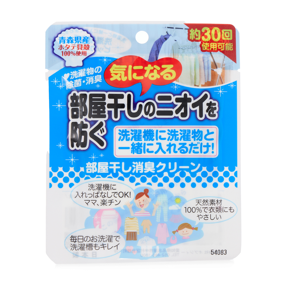 部屋干し消臭クリーン