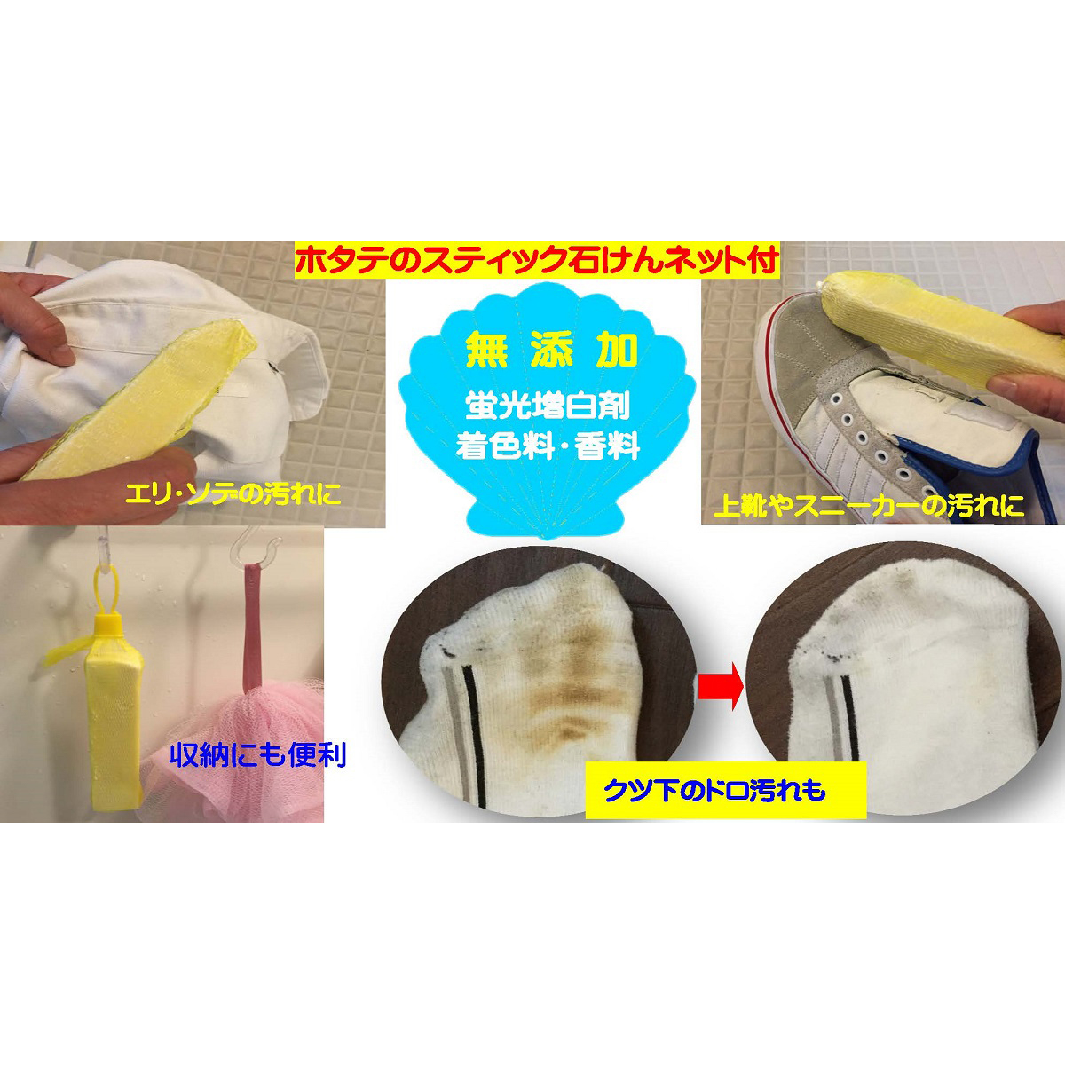 ホタテのスティック石けんネット付