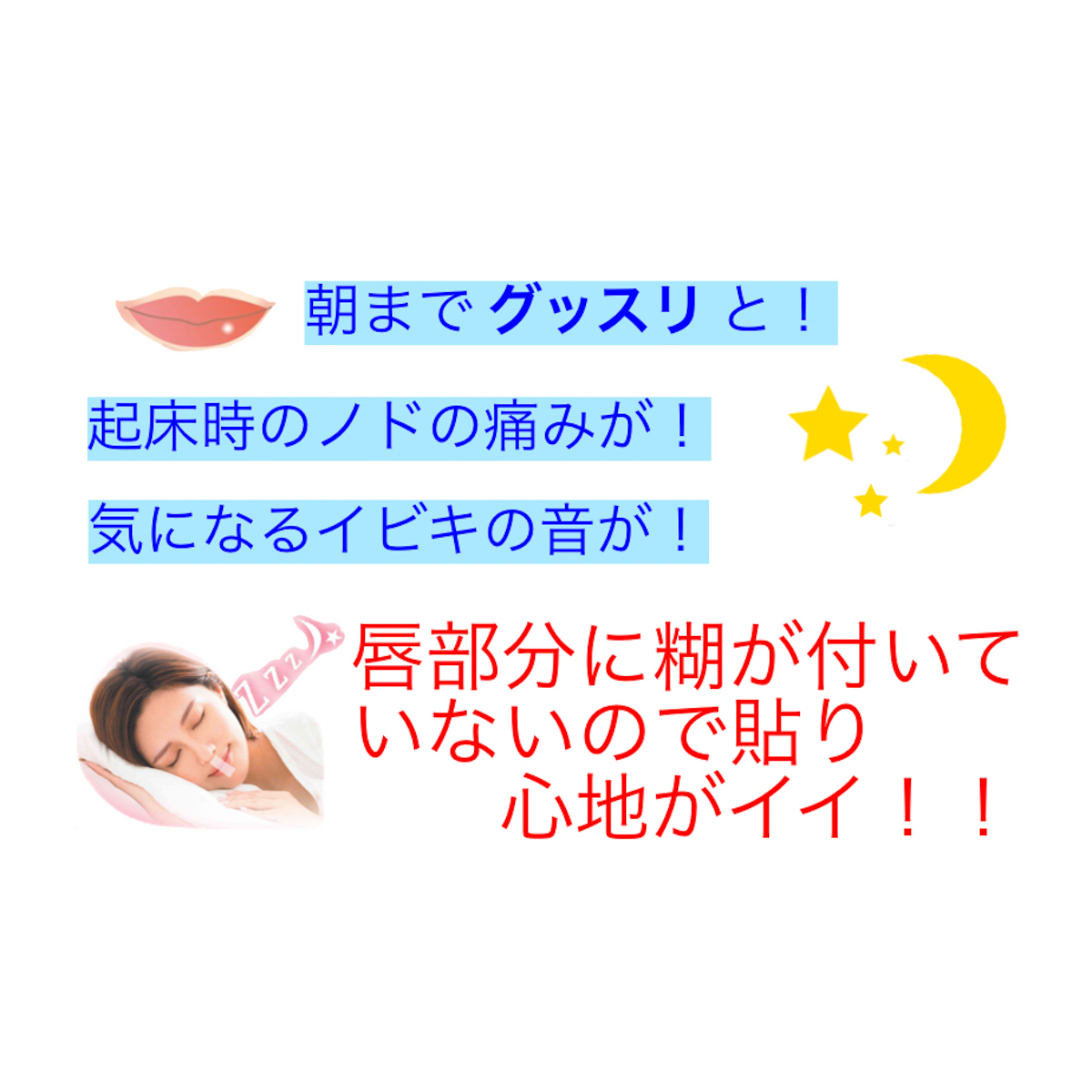 グッスリー鼻呼吸テープ
