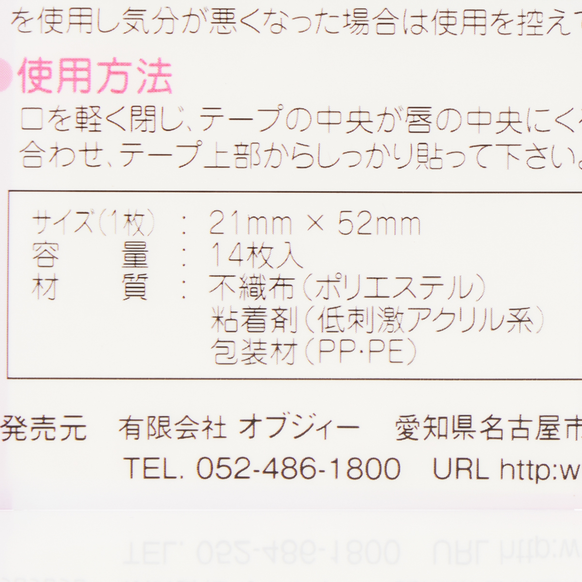 グッスリー鼻呼吸テープ