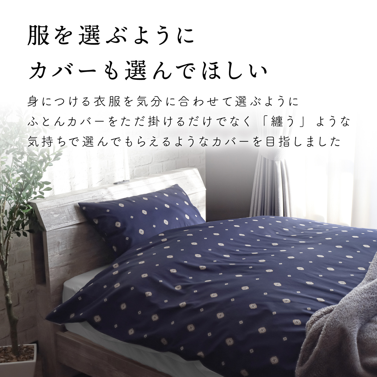 【FROM+】枕カバー