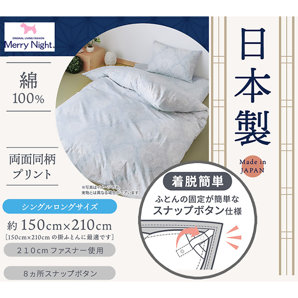 【MerryNight】掛けふとんカバー フェルマータ(シングル)
