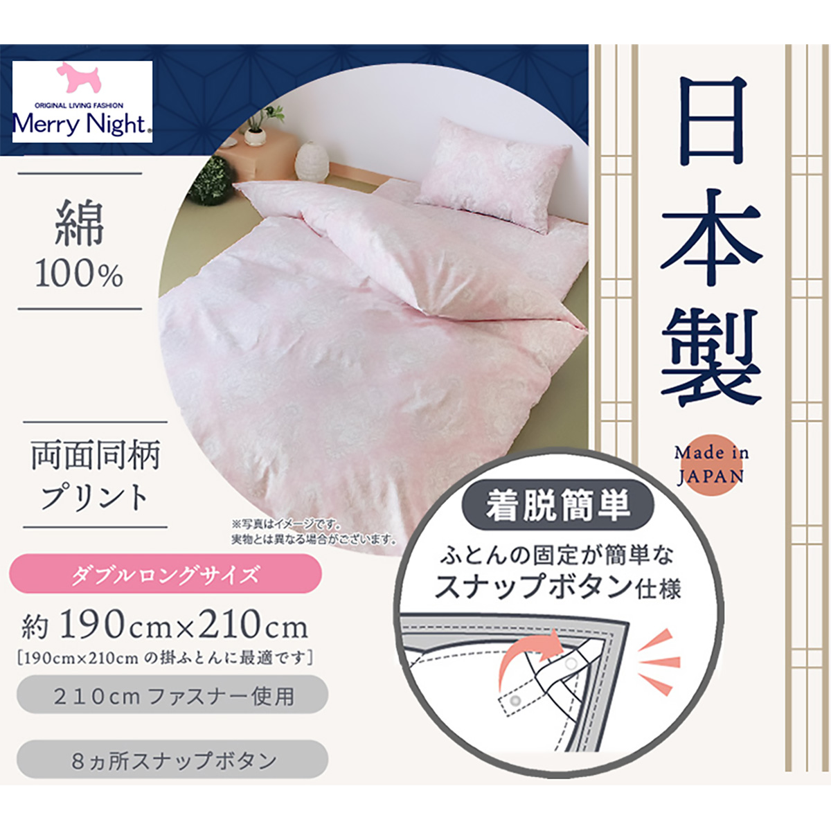【MerryNight】掛けふとんカバー フェルマータ(ダブル)