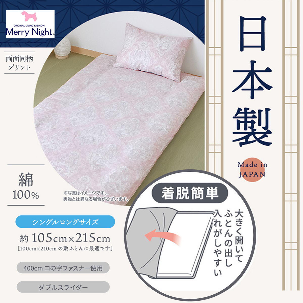 【MerryNight】敷きふとんカバー フェルマータ(シングル)