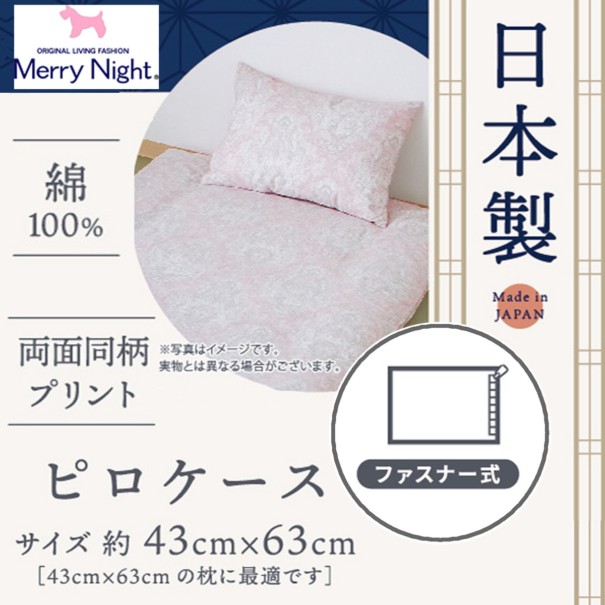 【MerryNight】枕カバー フェルマータ