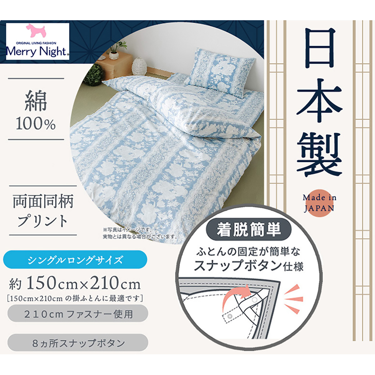 【MerryNight】掛けふとんカバー リゾルート(シングル)